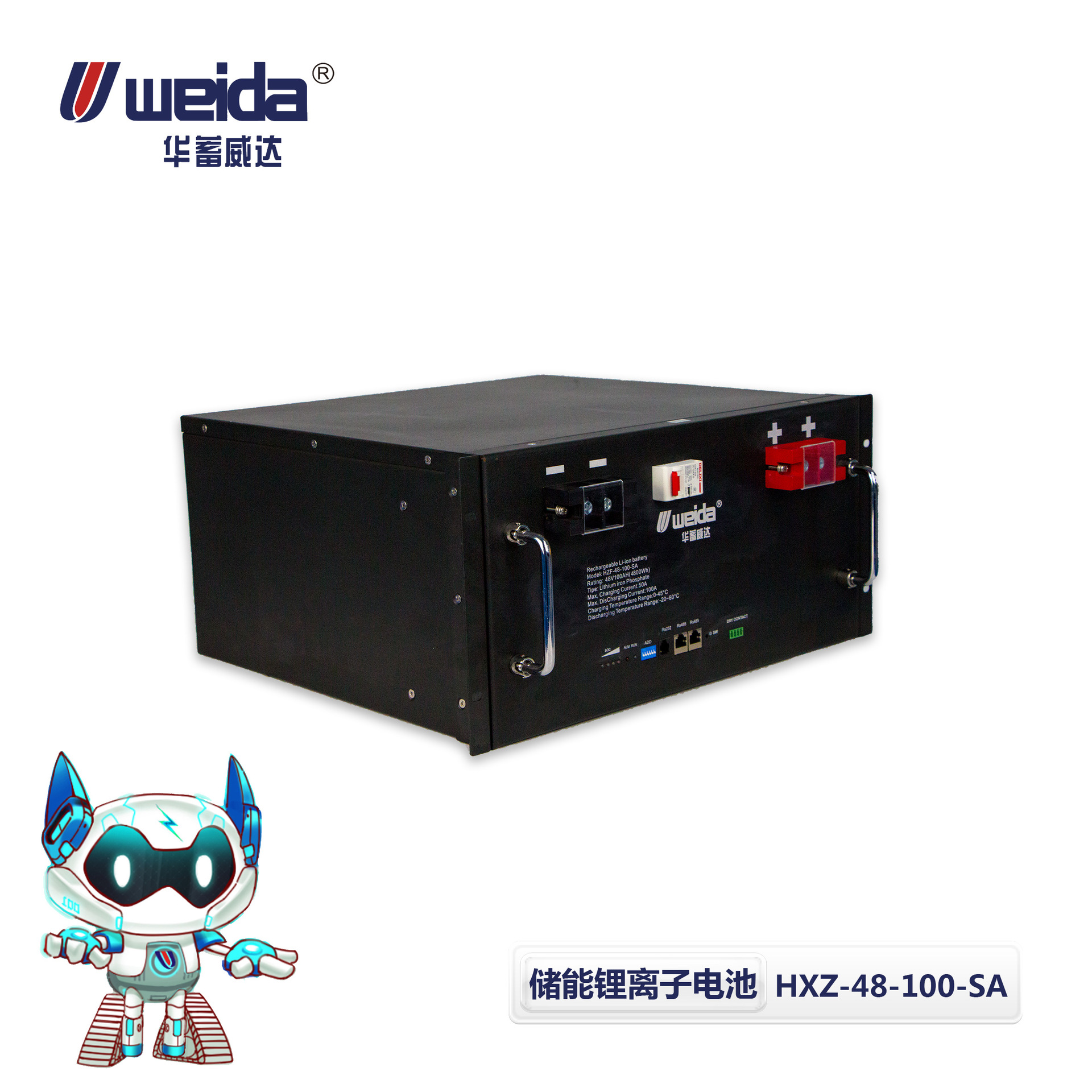 WEIDA48V储能锂电池HXZ-48-100AH 锂离子电池