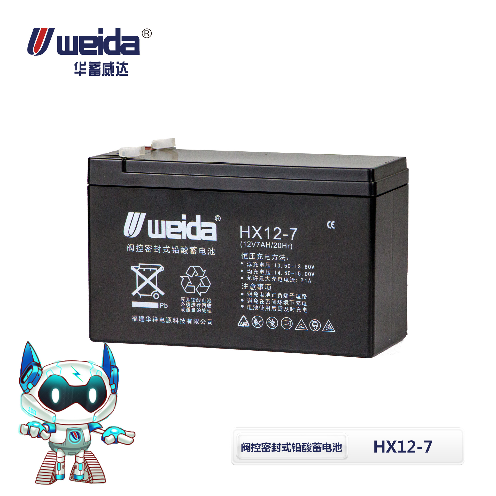 WEIDA HX12-7 12V系列阀控密封式铅酸蓄免维护电池  储能电池