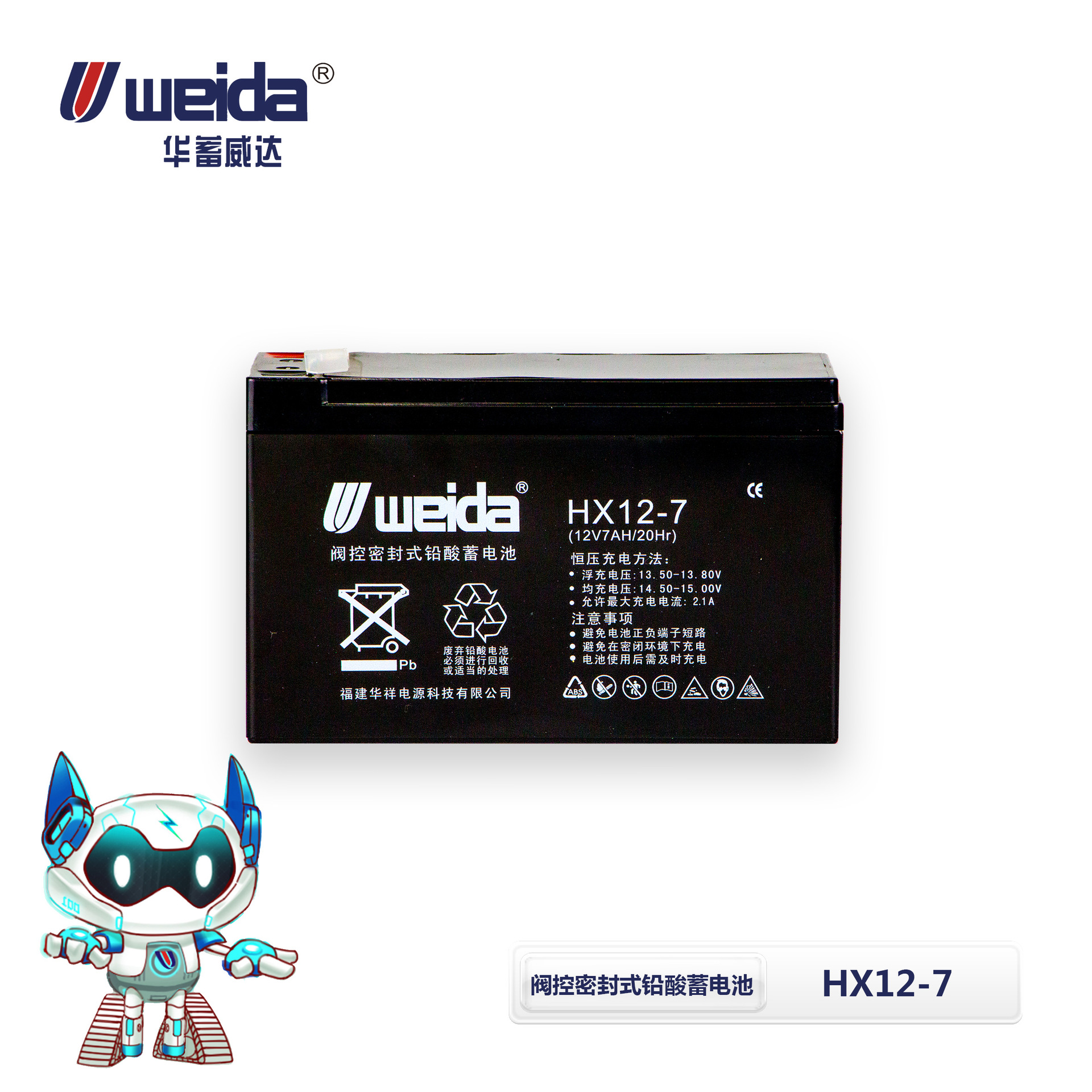 WEIDA HX12-7 12V系列阀控密封式铅酸蓄免维护电池  储能电池