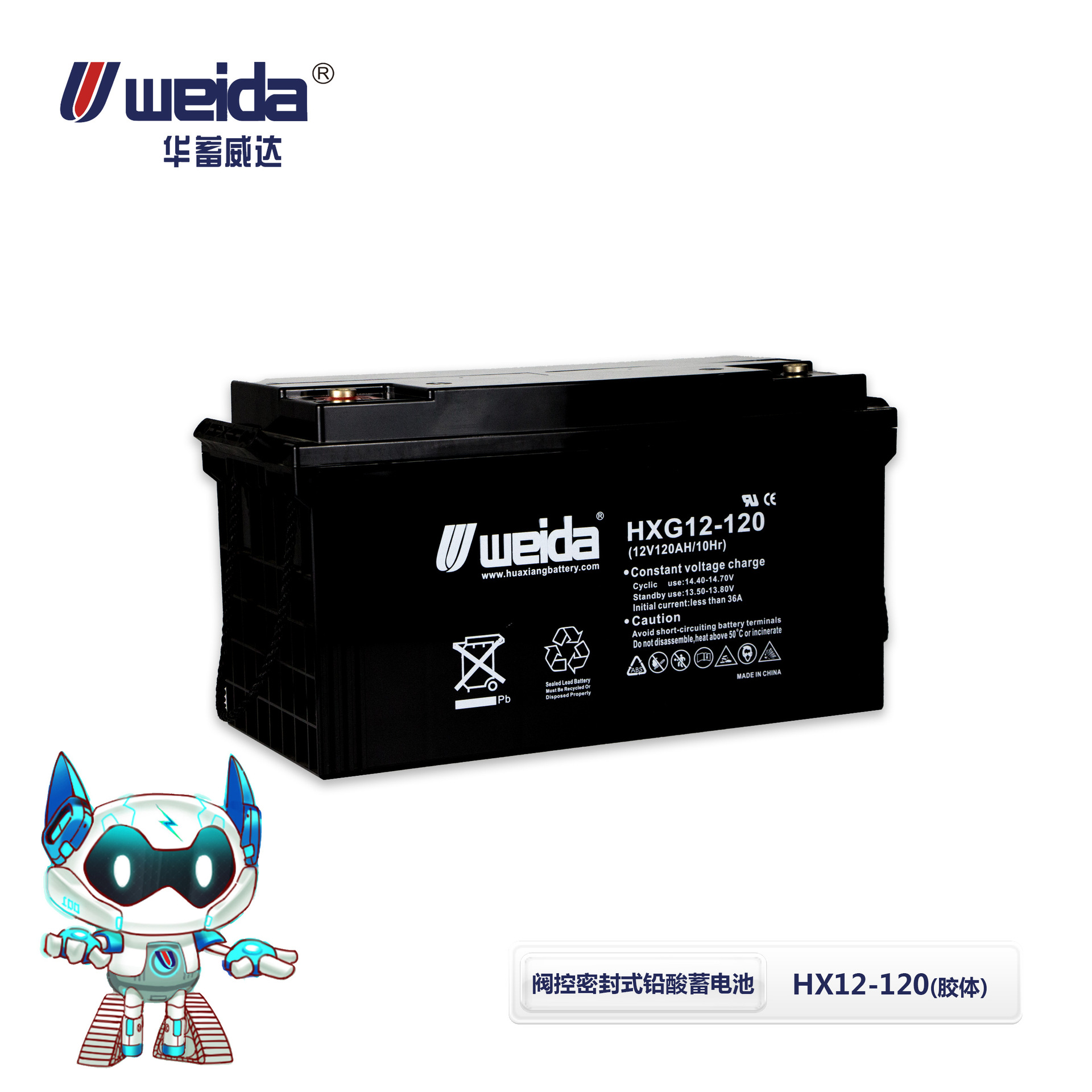 WEIDA HX12-120电池批发 12V 阀控密封式铅酸胶体蓄电池 UPS电源