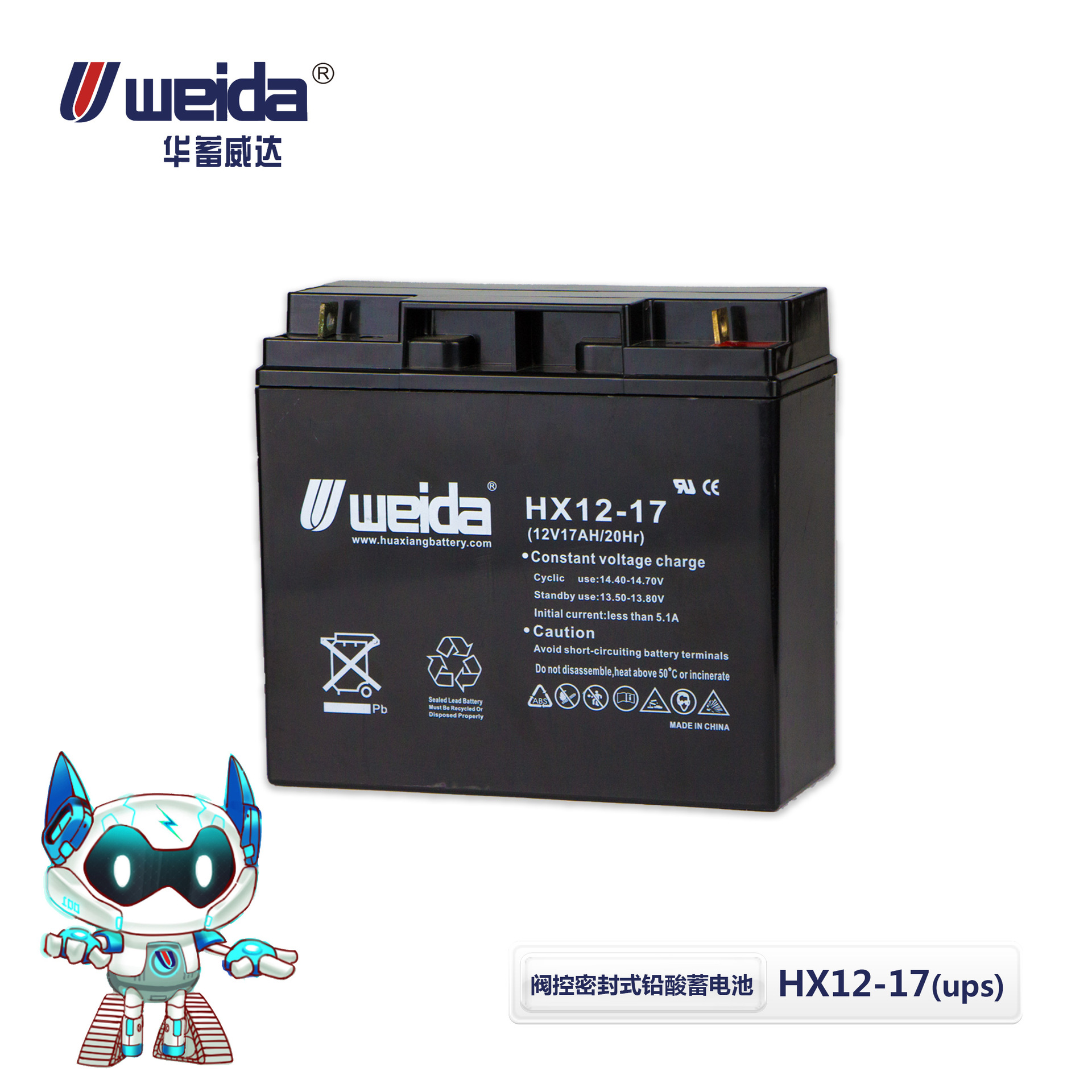 WEIDA HX12-17 12V系列阀控密封式铅酸蓄免维护电池  储能电池