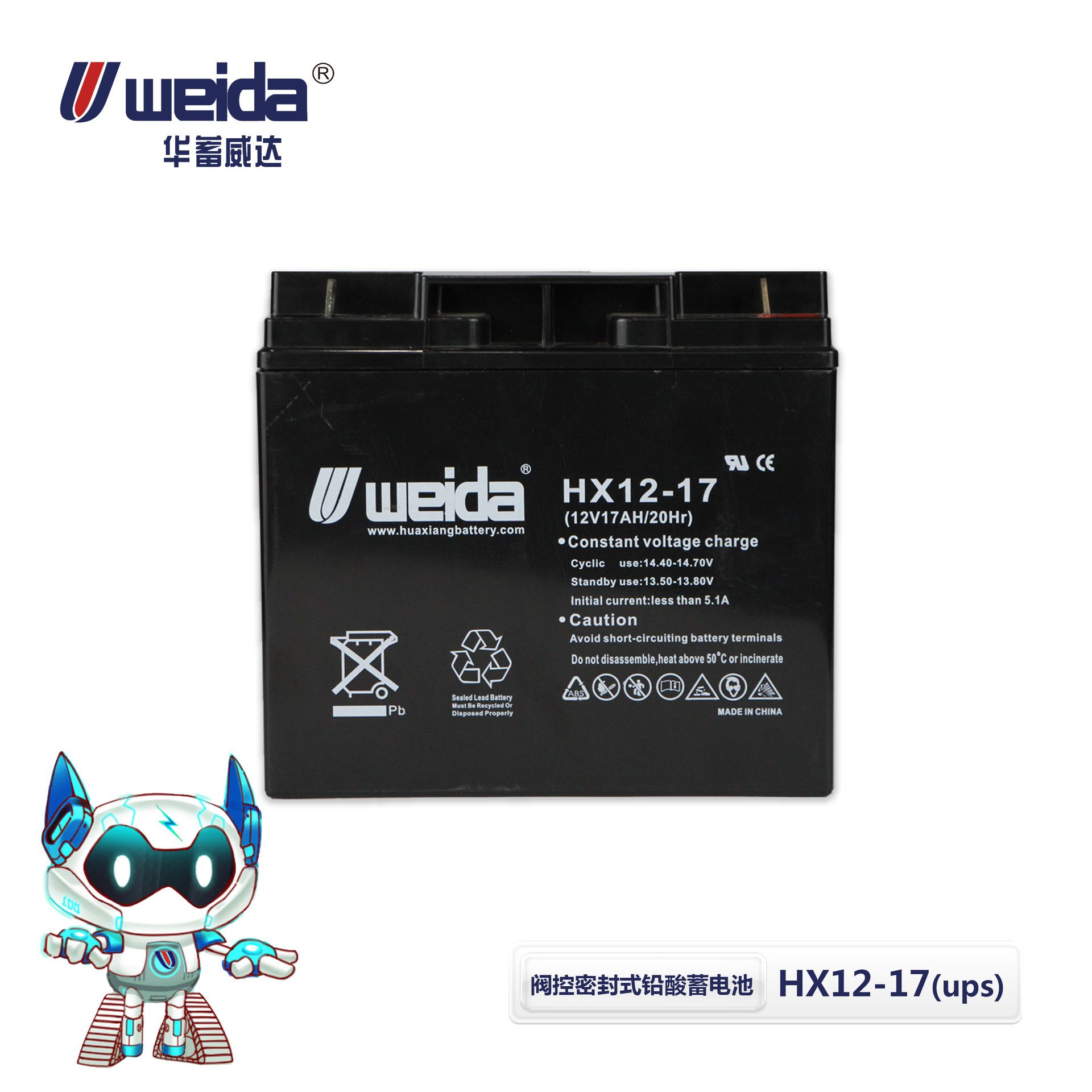 WEIDA HX12-17 12V系列阀控密封式铅酸蓄免维护电池  储能电池