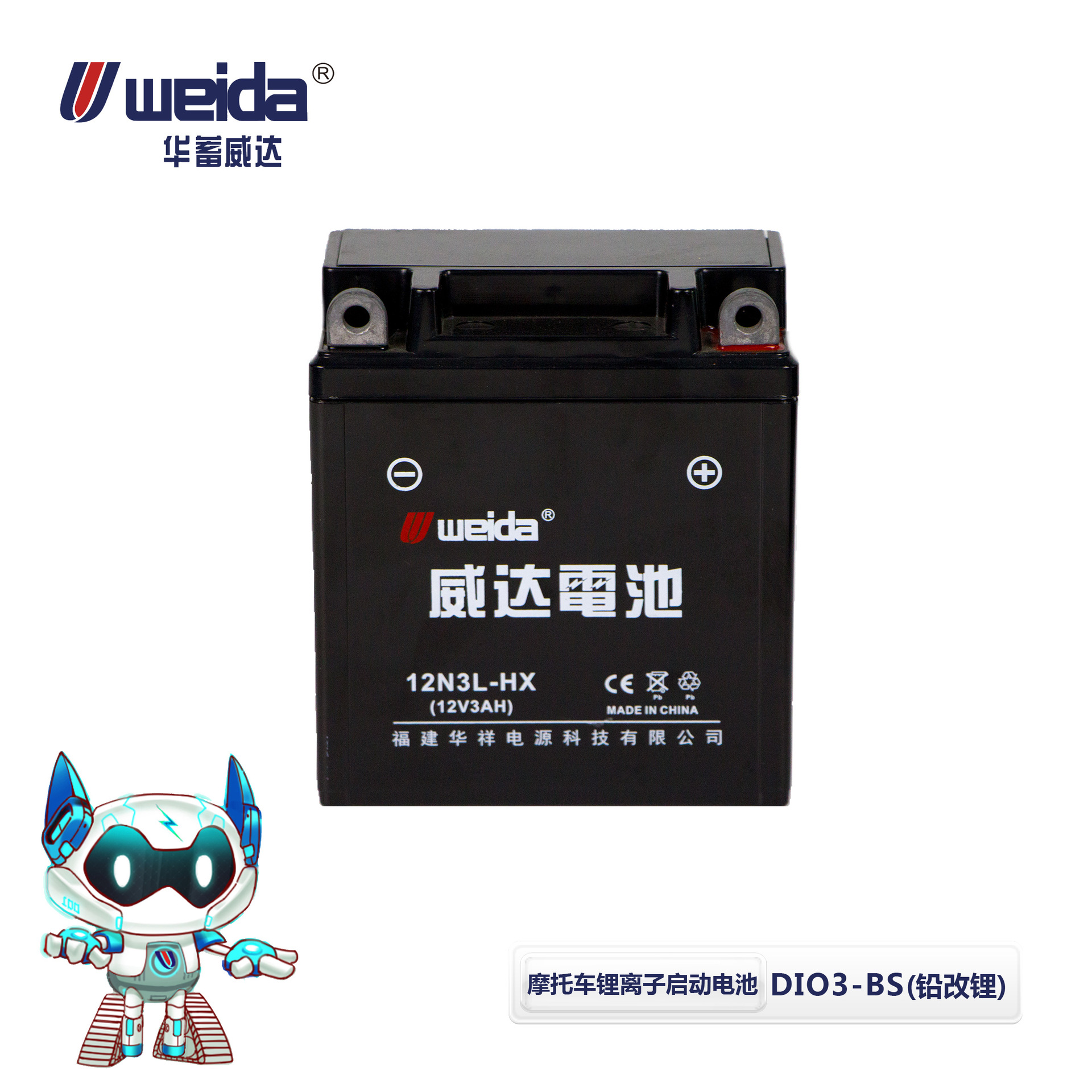 WEIDA DIO3-BS 12.8V摩托车锂离子启动电池 电动摩托车启动电池