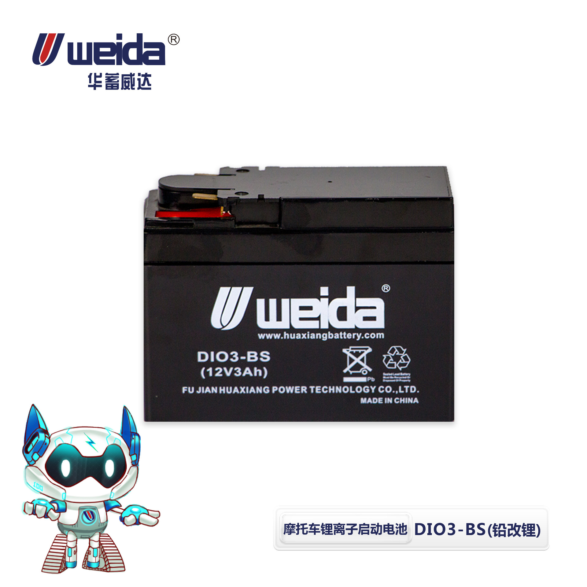 WEIDA DIO3-BS 12.8V摩托车锂离子启动电池 电动摩托车启动电池