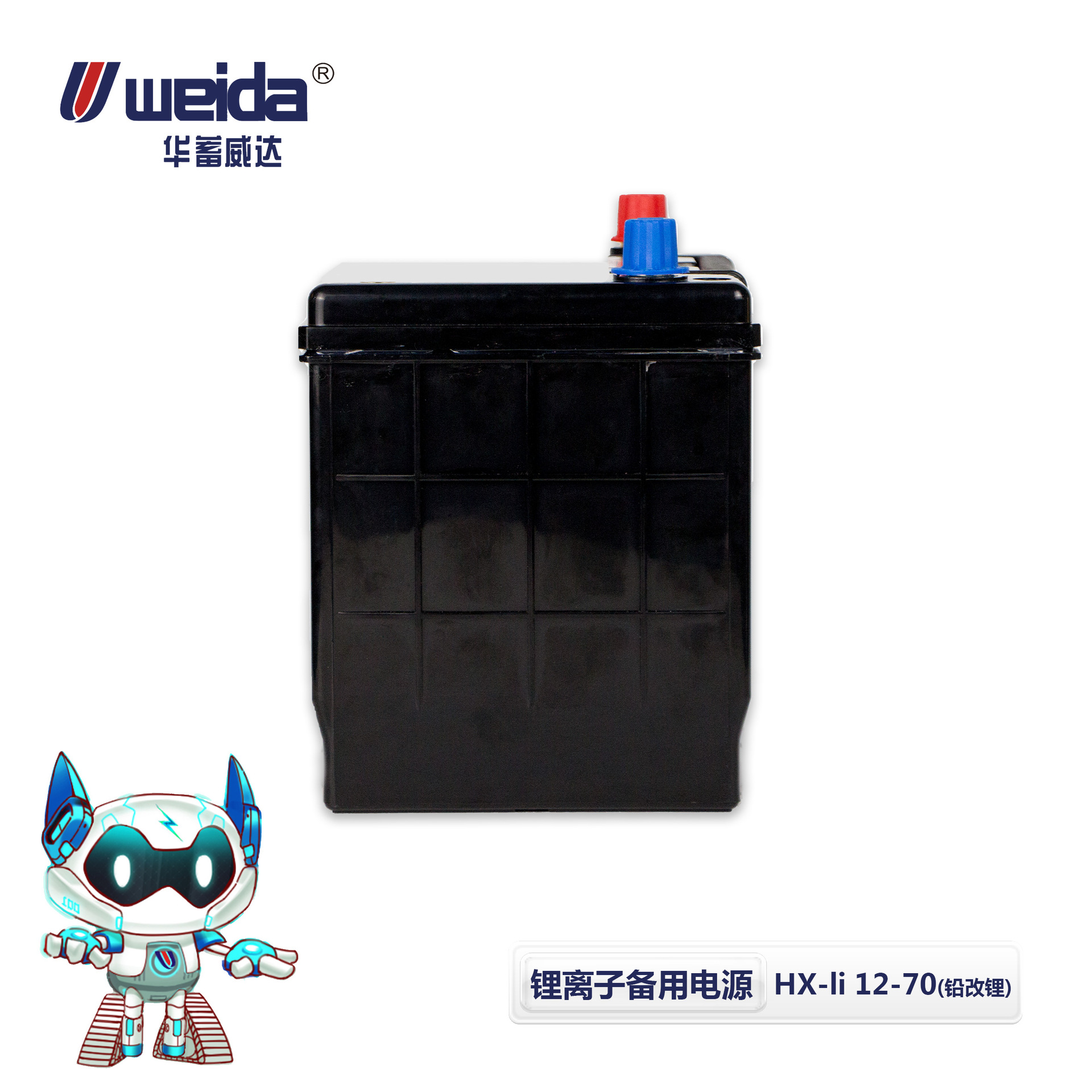 WEIDA  HX-li 12-70锂离子备用电源批发（12V70Ah）铅改锂电池