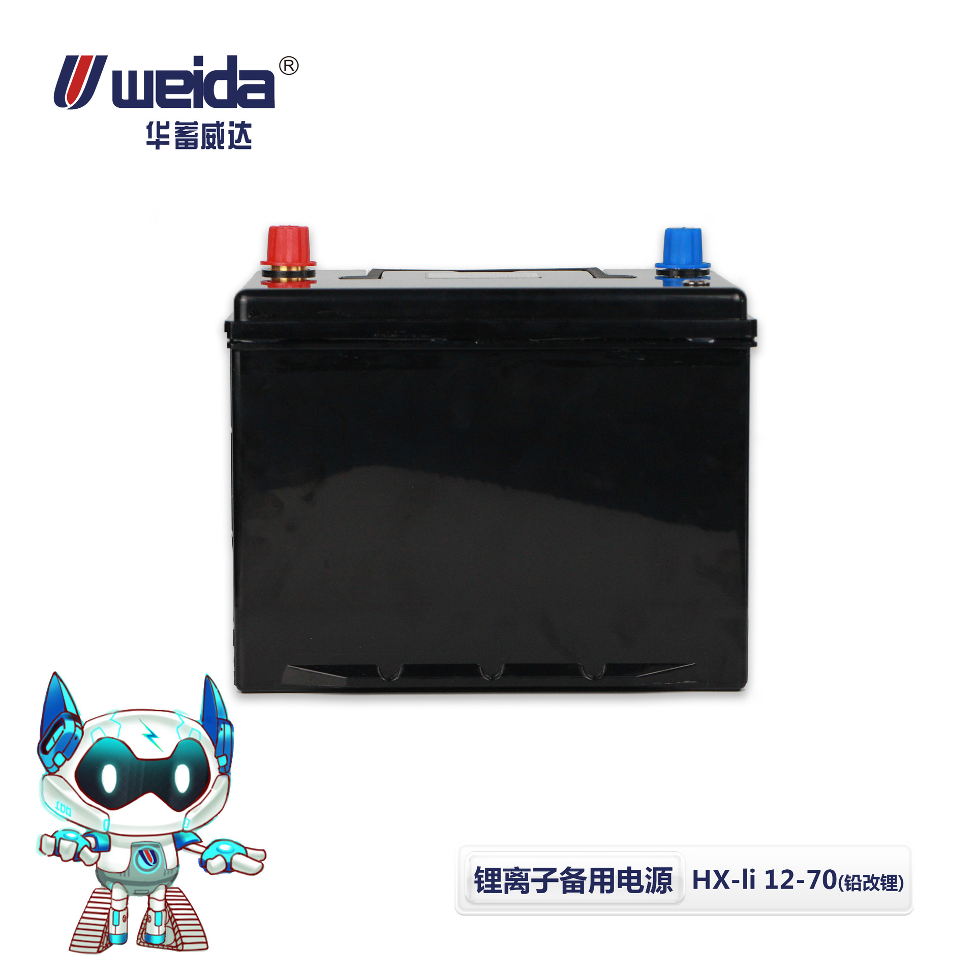 WEIDA  HX-li 12-70锂离子备用电源批发（12V70Ah）铅改锂电池