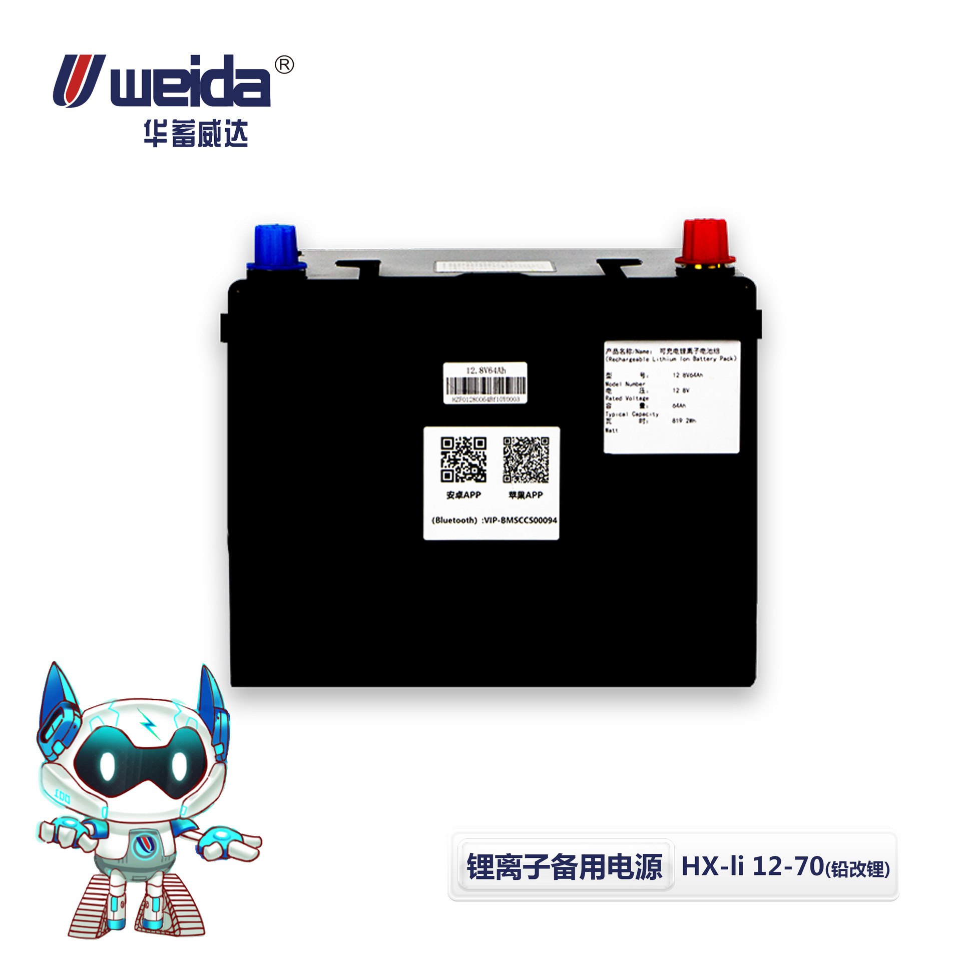 WEIDA  HX-li 12-70锂离子备用电源批发（12V70Ah）铅改锂电池